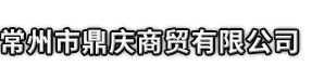 西林县市鼎庆商贸有限公司